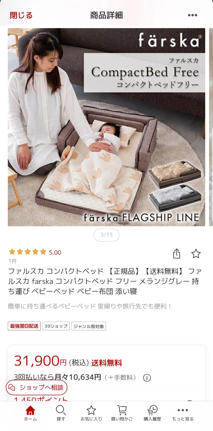 無印良品ベビーベッド+ファルスカコンパクトベッドfreeの写真10枚目