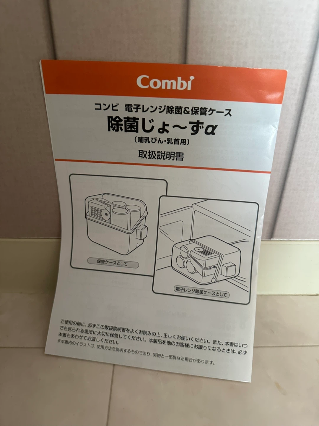 コンビ モンポケ 電子レンジ除菌＆保管ケースの写真3枚目