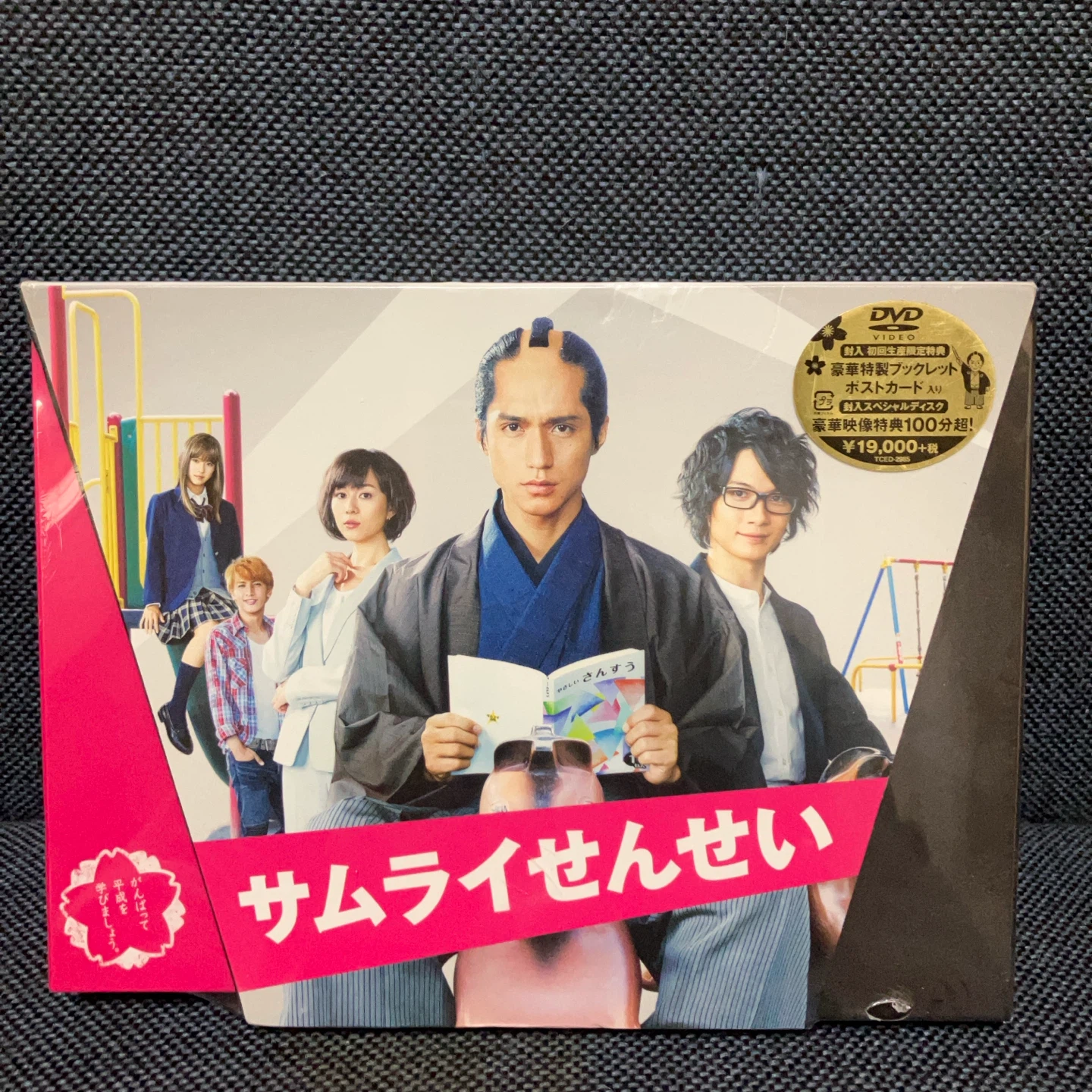 サムライせんせい DVD-BOX 初回生産限定版