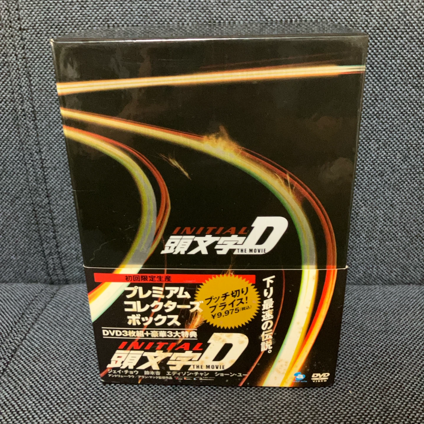 頭文字D THE MOVIE プレミアムコレクターズBOX