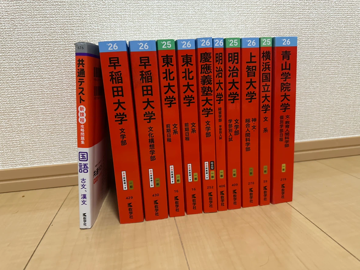 教学社 大学入試 赤本
