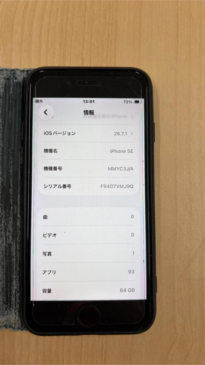 iPhone SE第三世代 64GB ブラック