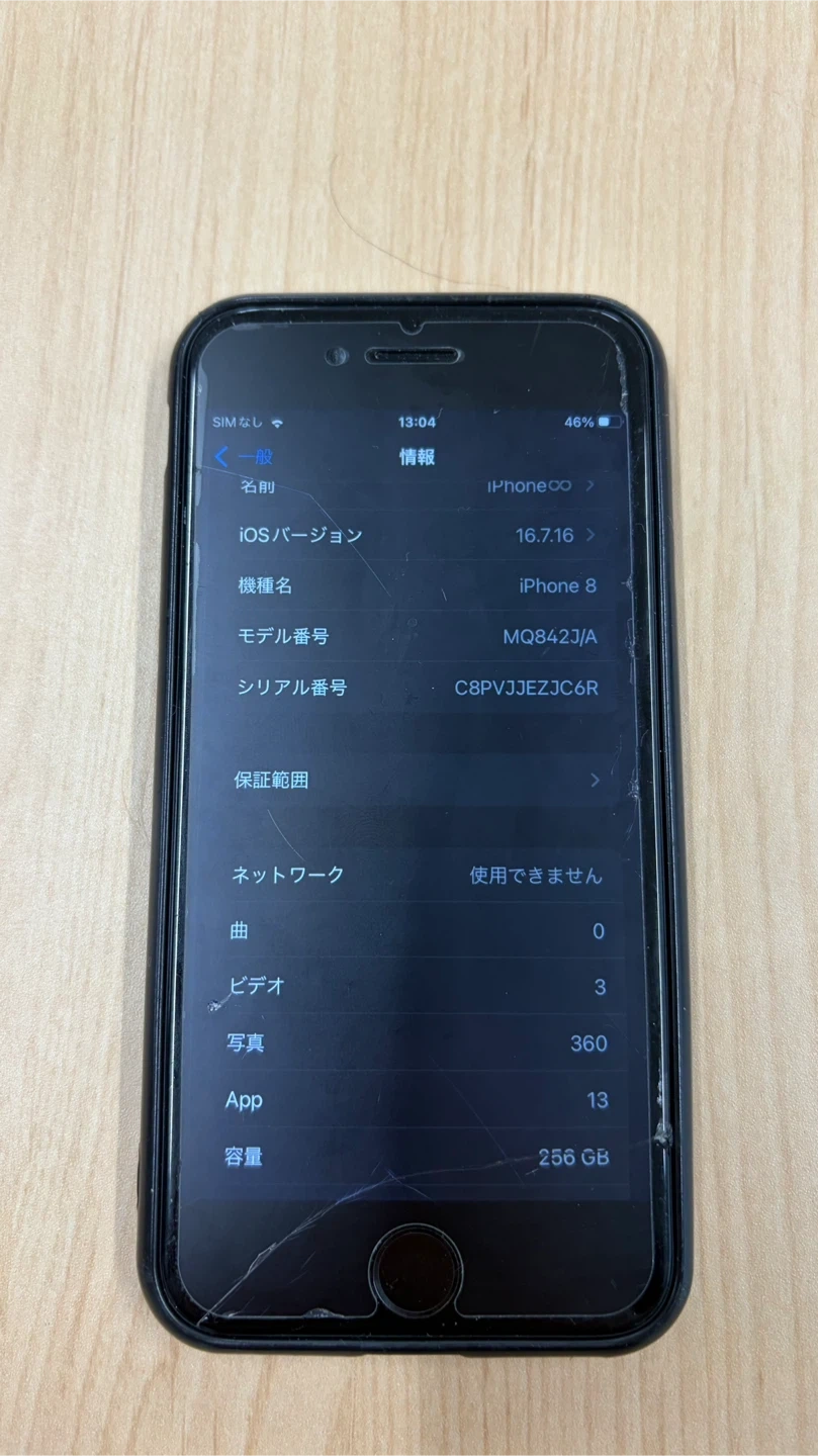 iPhone 8 大容量256GB ブラック