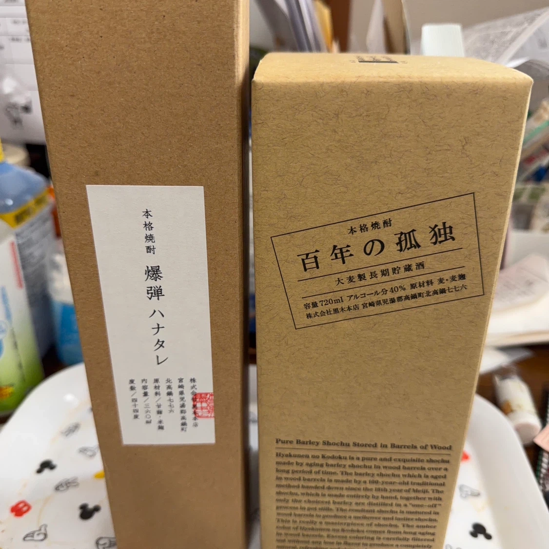 焼酎2本