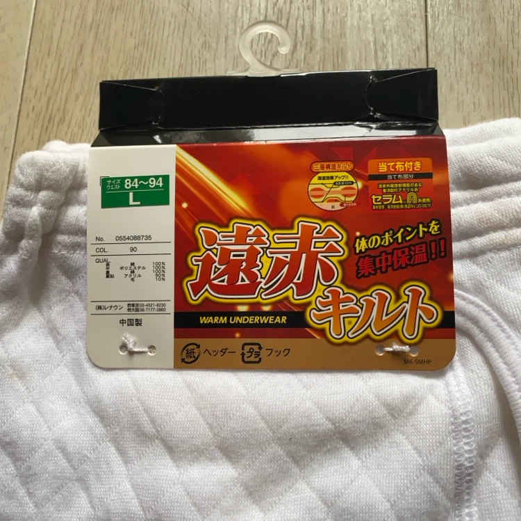 レナウン 遠赤キルト 申又 Lサイズの写真2枚目