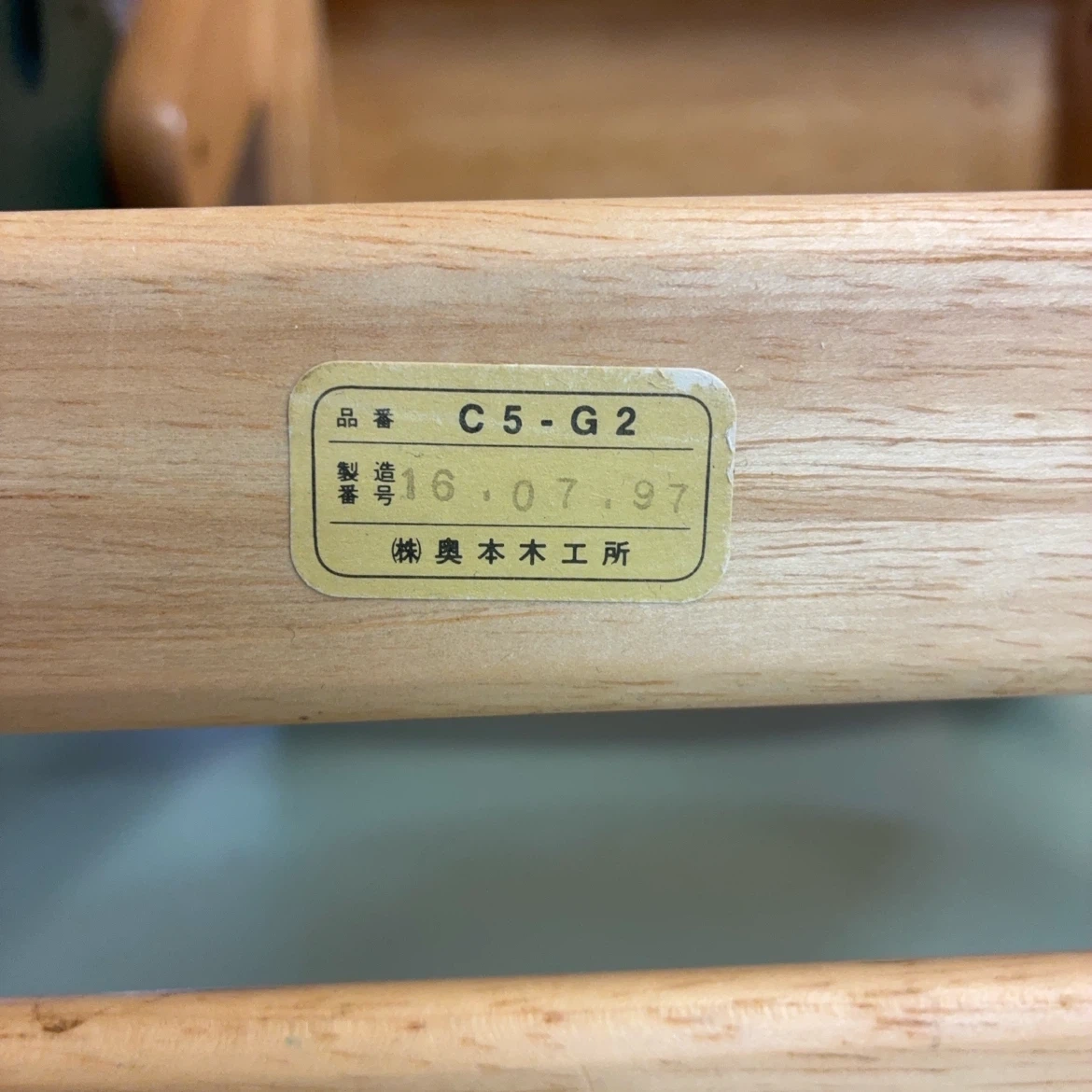 奥本木工所 子供用椅子 C5-G2の写真7枚目