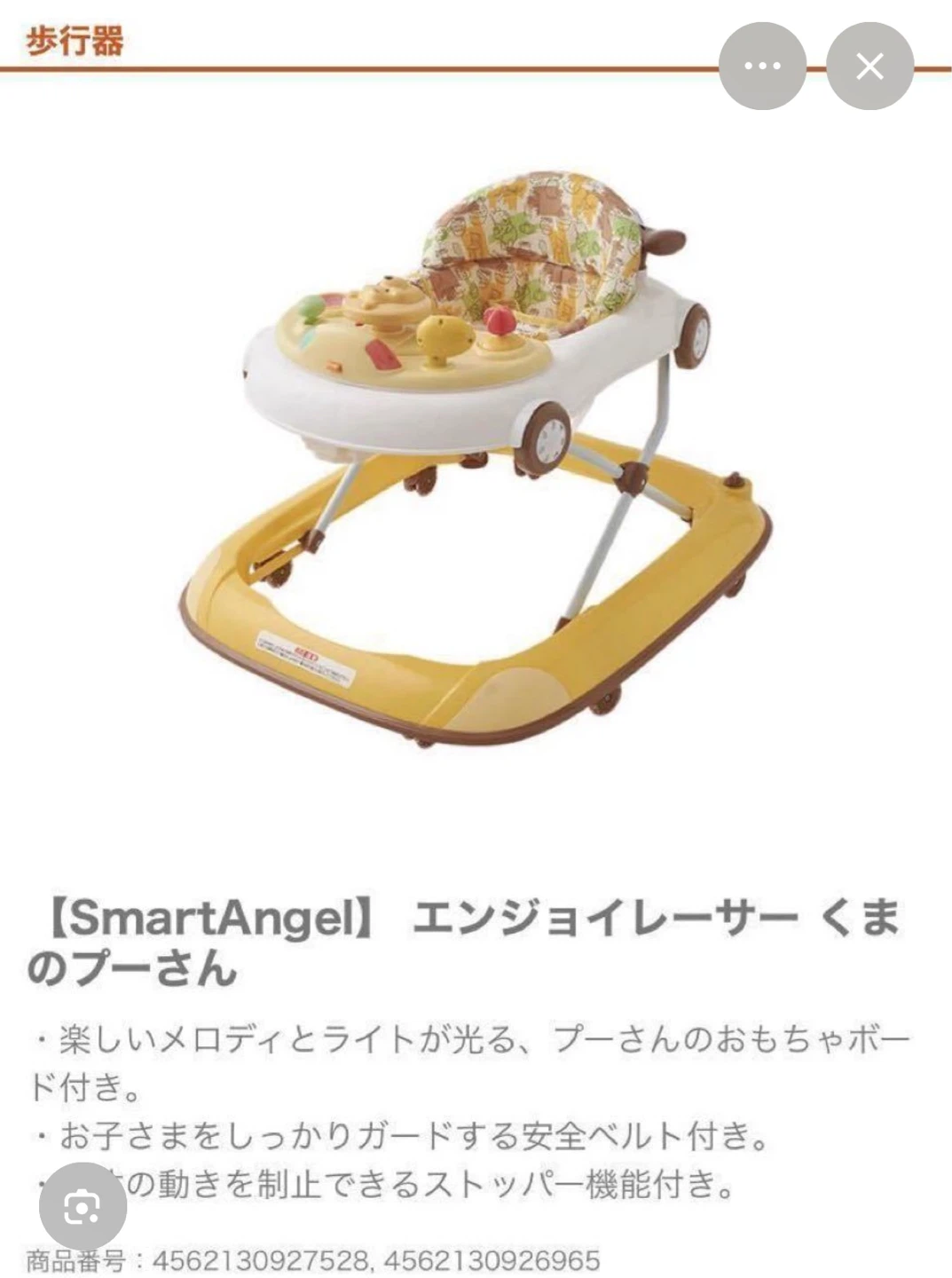 スマートエンジェル 歩行器 くまのプーさん
