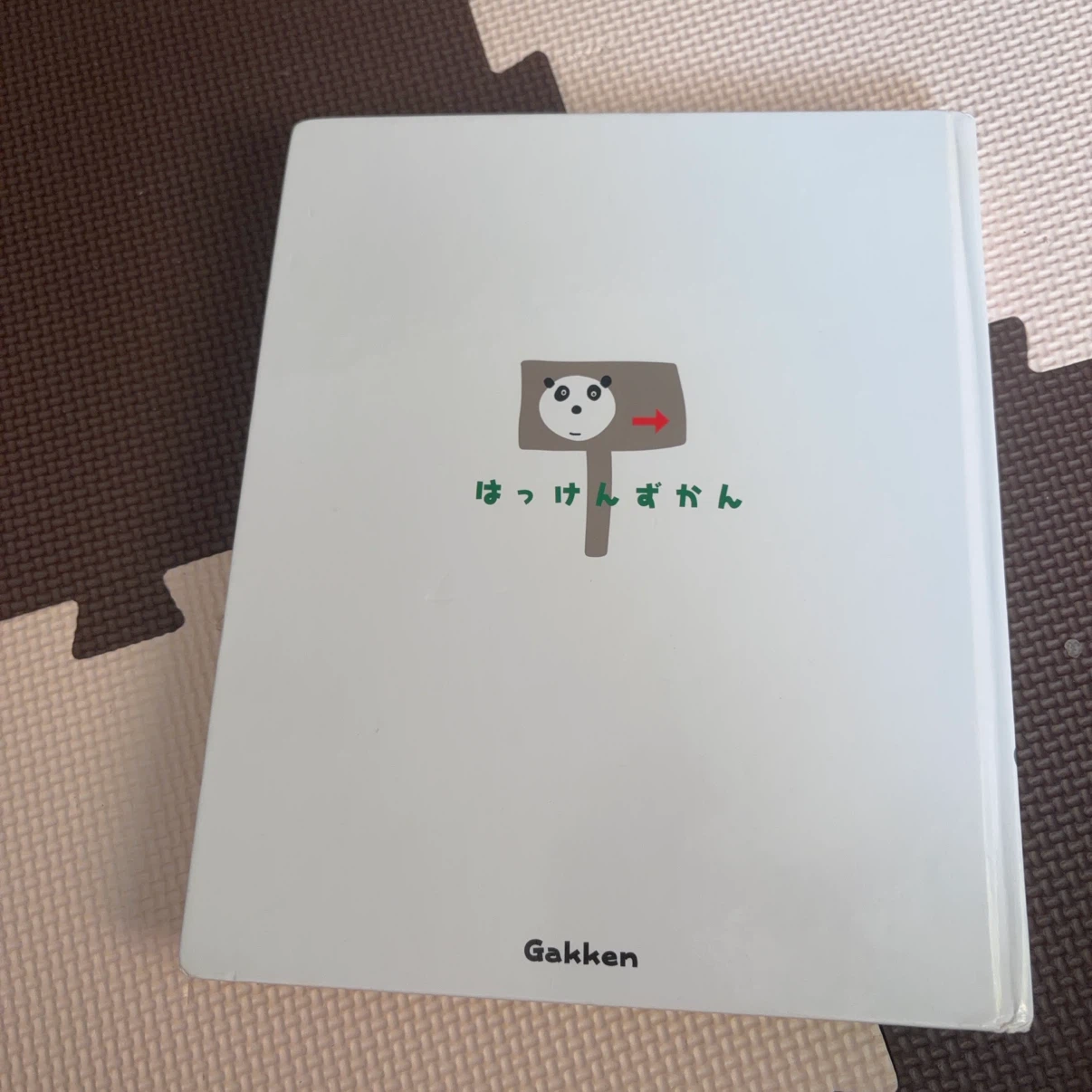 学研 はっけんずかん どうぶつ 絵本の写真2枚目