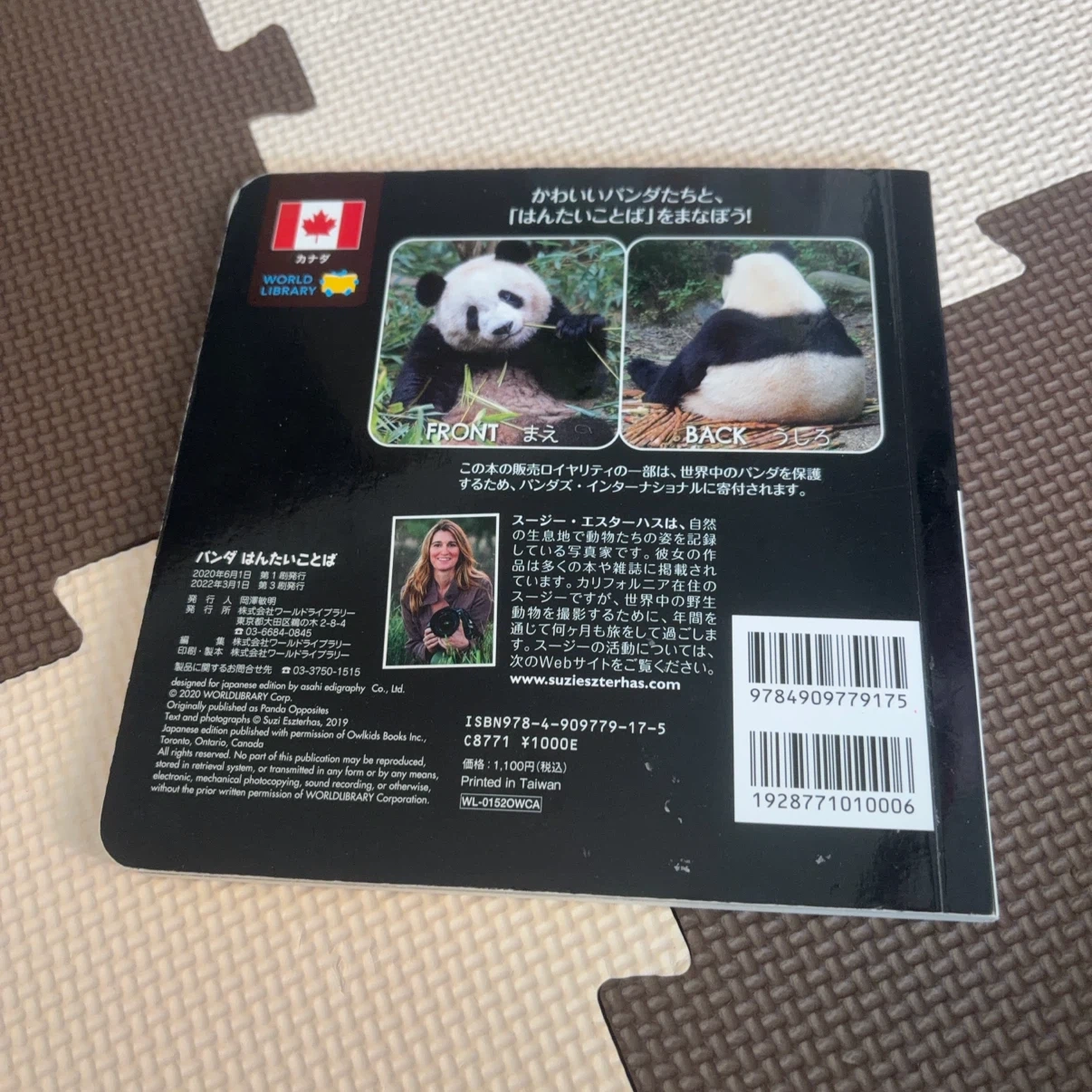 ワールドライブラリー パンダ はんたいことば 絵本の写真2枚目