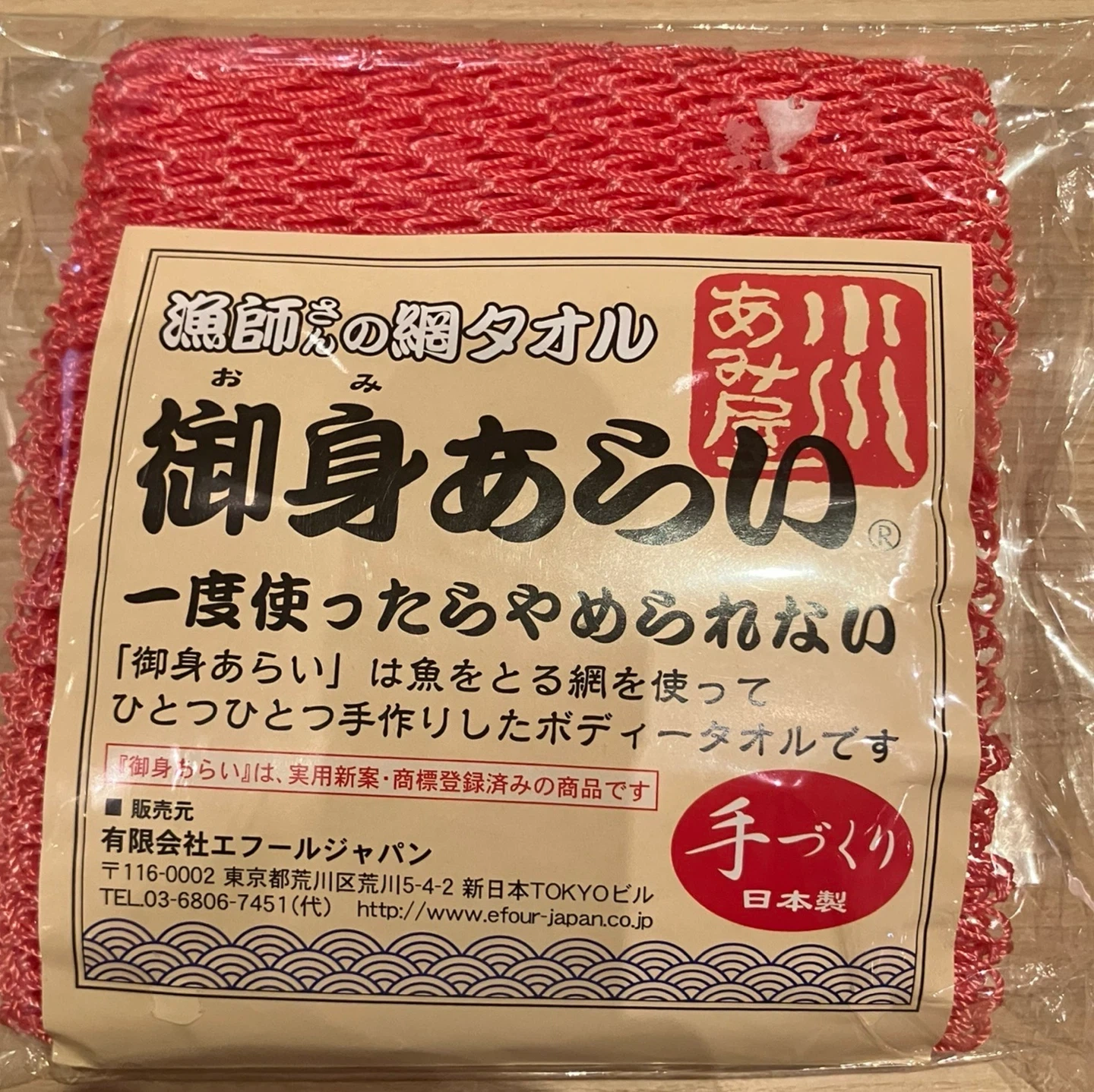 御身あらい 漁師さんの網タオル ボディタオル ピンク 日本製