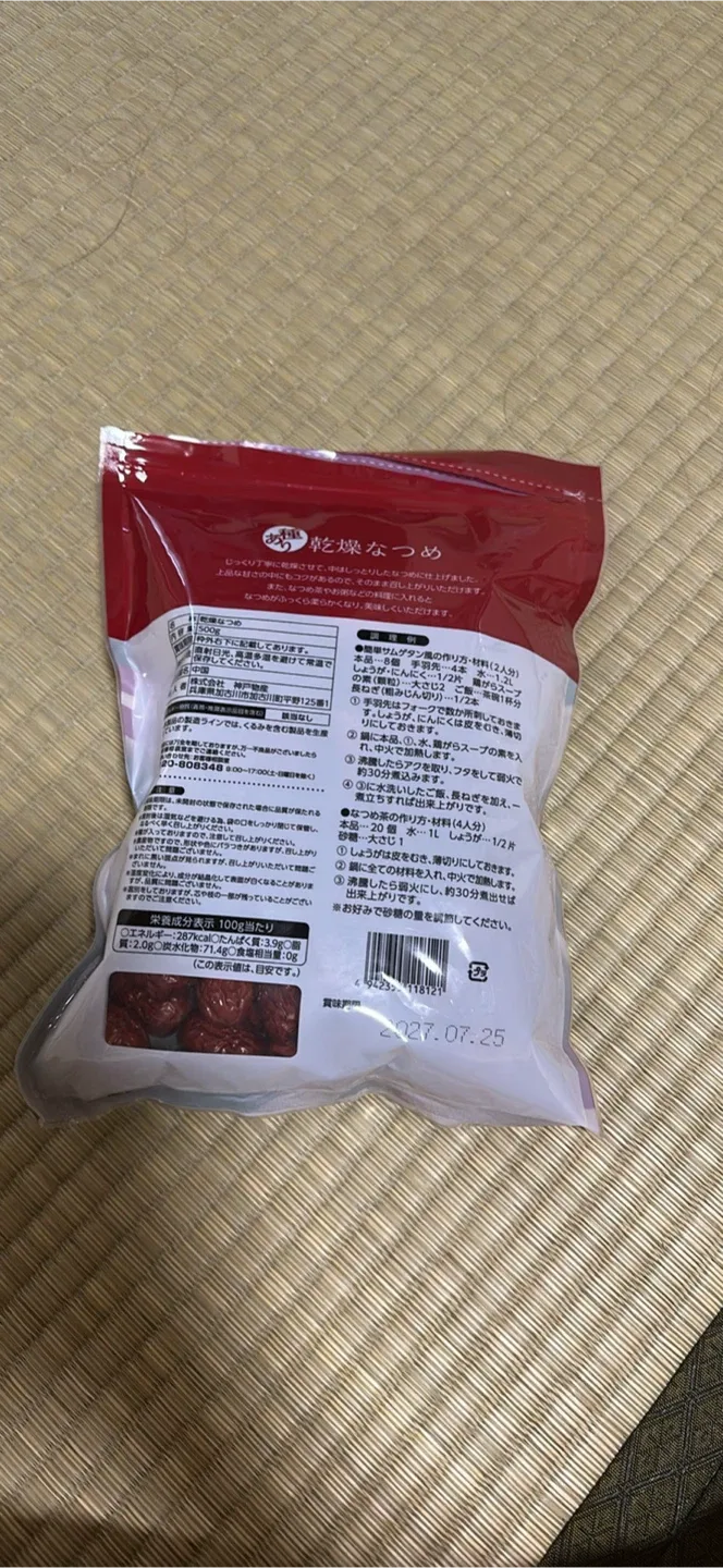 乾燥なつめ 種あり 500g