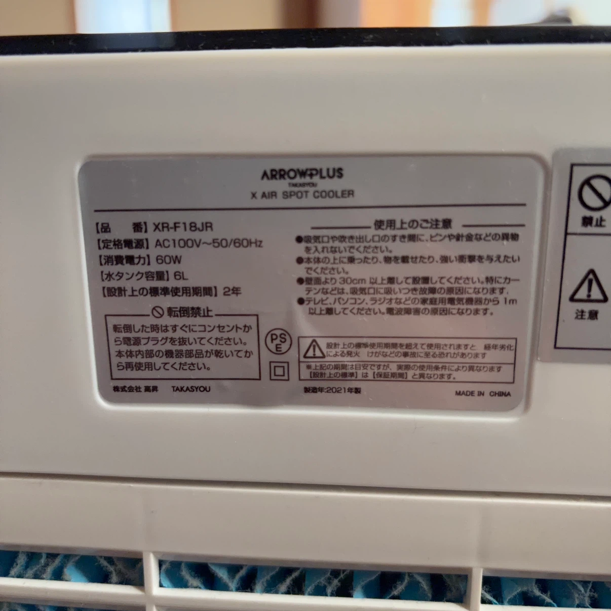 アロープラス スポットクーラー XR-F18JRの写真3枚目
