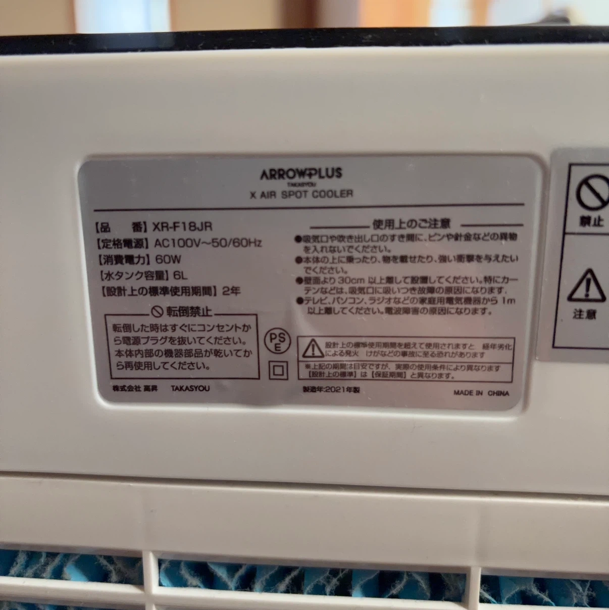 アロープラス スポットクーラー XR-F18JRの写真3枚目