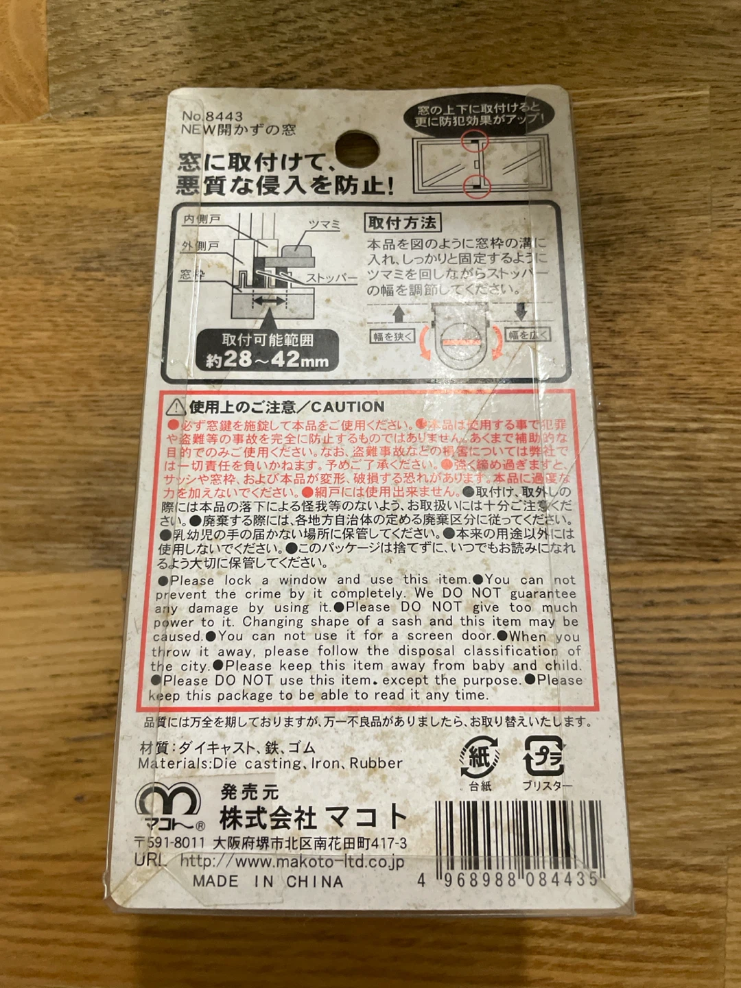 開かずの窓 窓用補助錠の写真2枚目