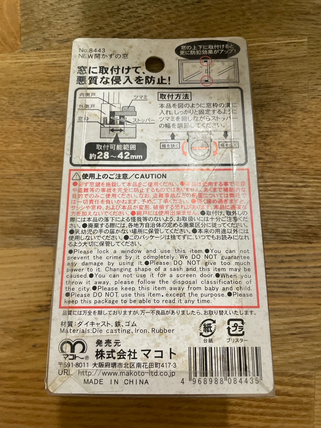 開かずの窓 窓用補助錠の写真2枚目