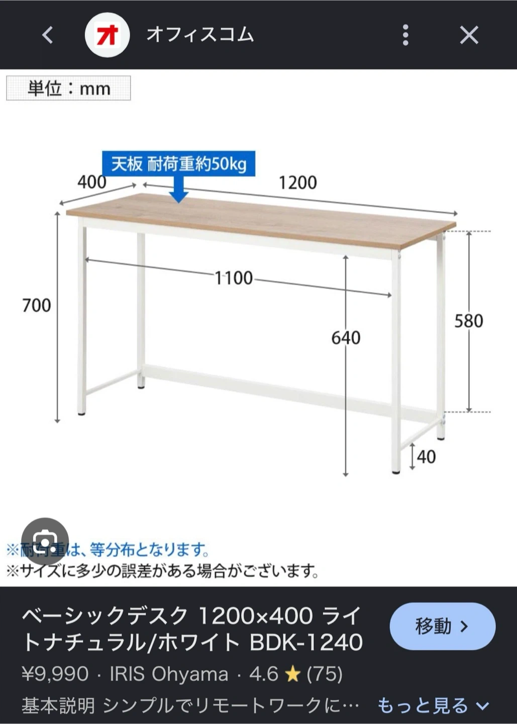 アイリスオーヤマ ベーシックデスク BDK-1240 ライトナチュラル