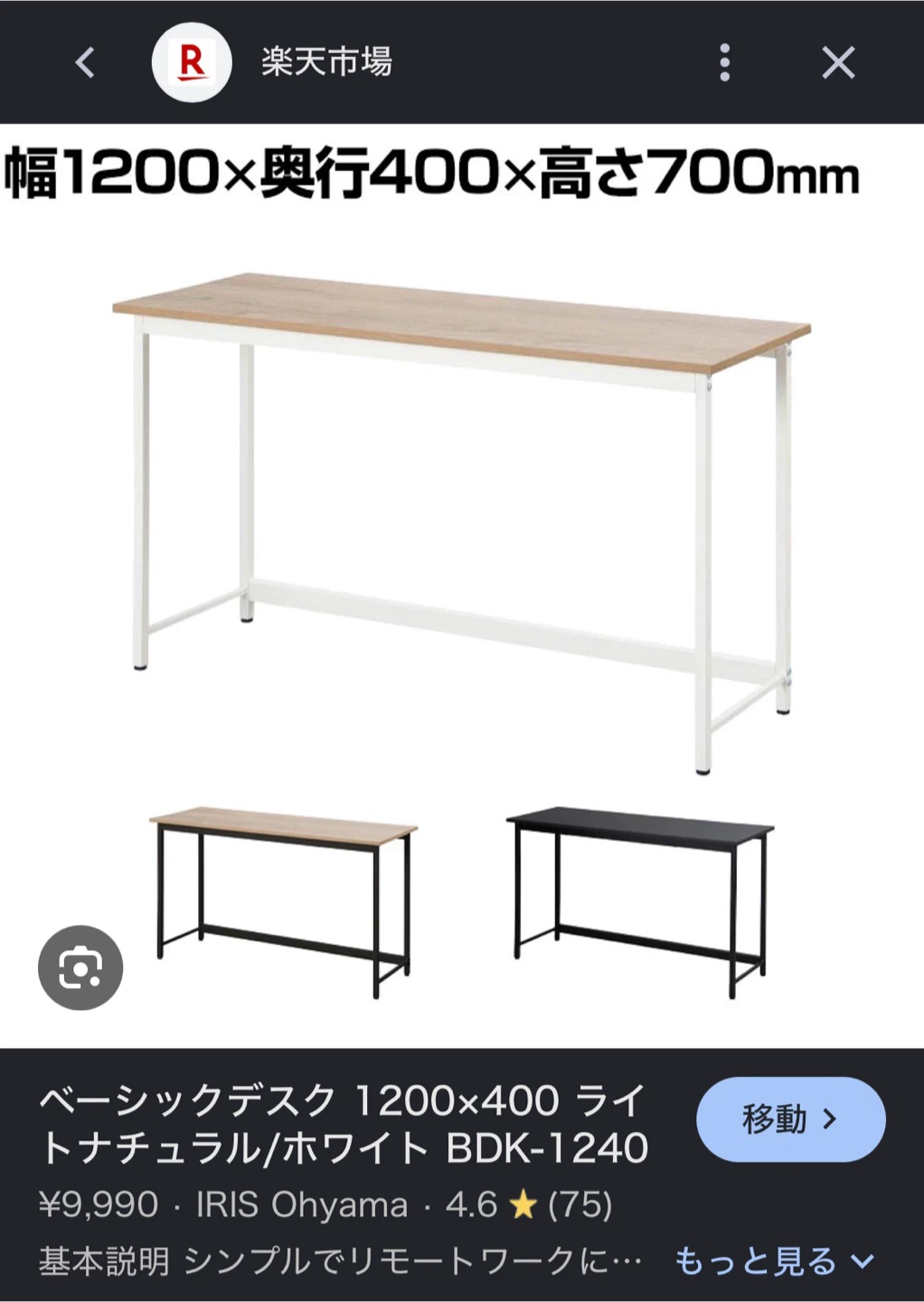 アイリスオーヤマ ベーシックデスク BDK-1240 ライトナチュラルの写真2枚目