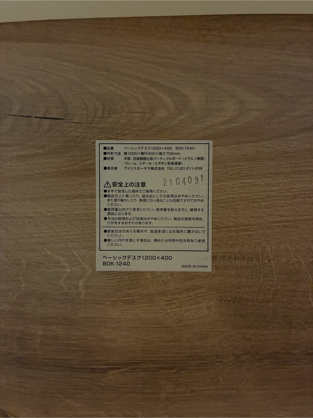 アイリスオーヤマ ベーシックデスク BDK-1240 ライトナチュラルの写真3枚目
