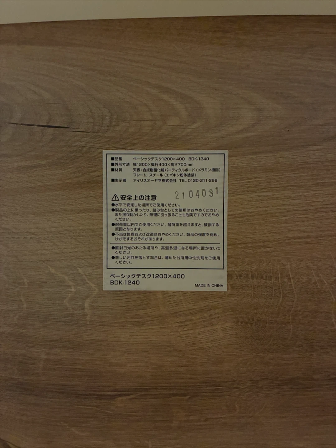 アイリスオーヤマ ベーシックデスク BDK-1240 ライトナチュラルの写真3枚目