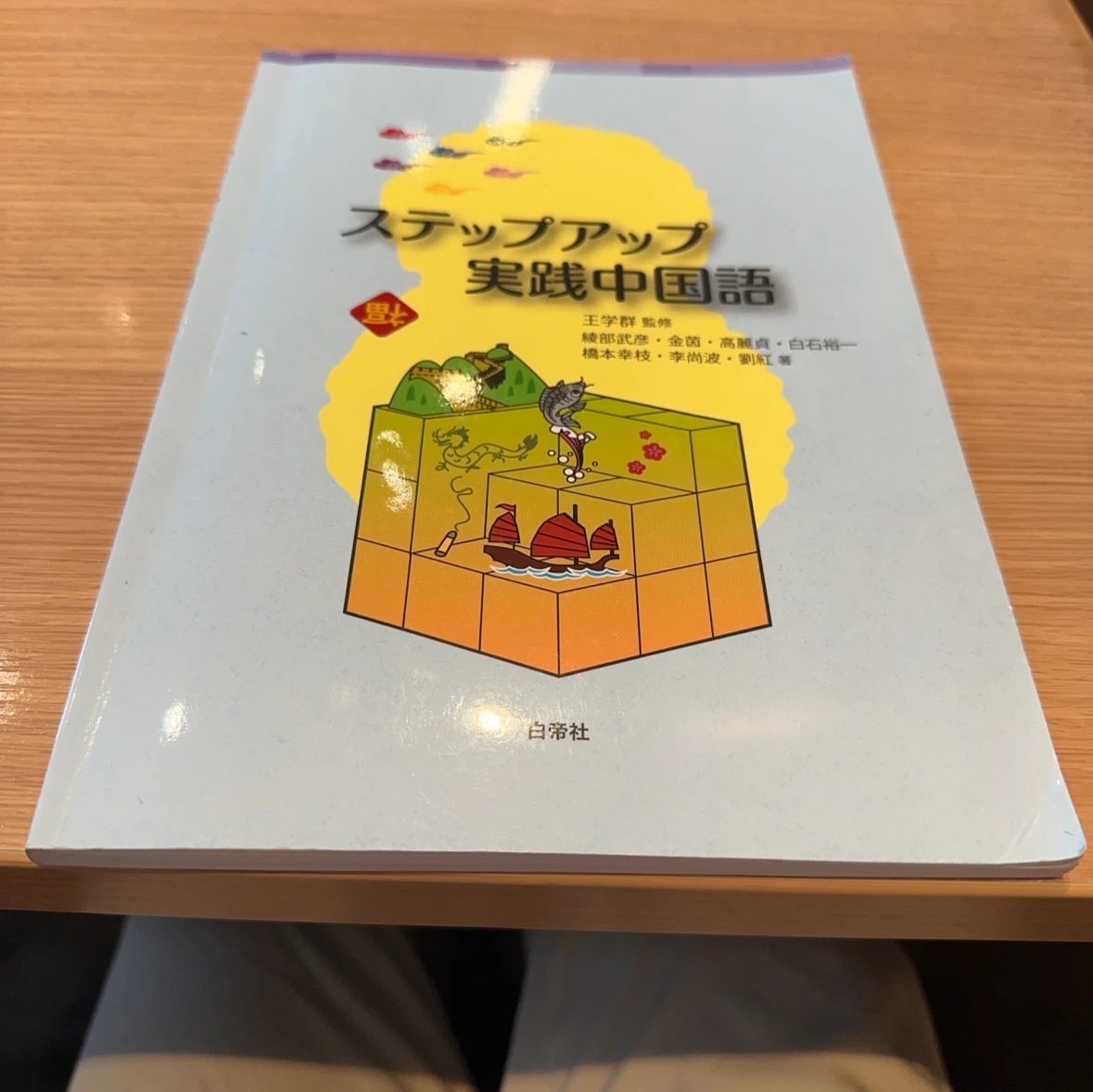 中国語学習テキスト・参考書 5冊セットの写真2枚目