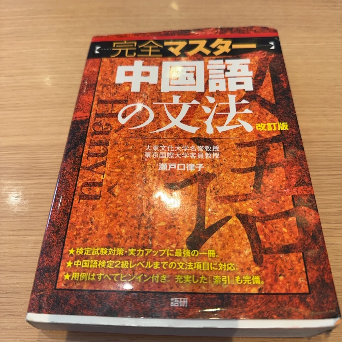 中国語学習テキスト・参考書 5冊セットの写真4枚目