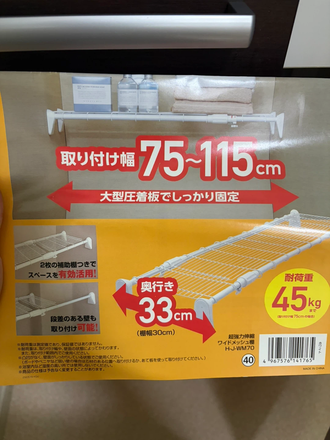 アイリスオーヤマ メッシュ棚 つっぱり棒 洗濯機の棚の写真3枚目