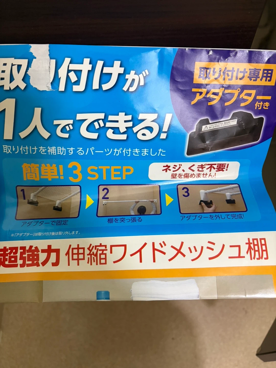 アイリスオーヤマ メッシュ棚 つっぱり棒 洗濯機の棚の写真4枚目