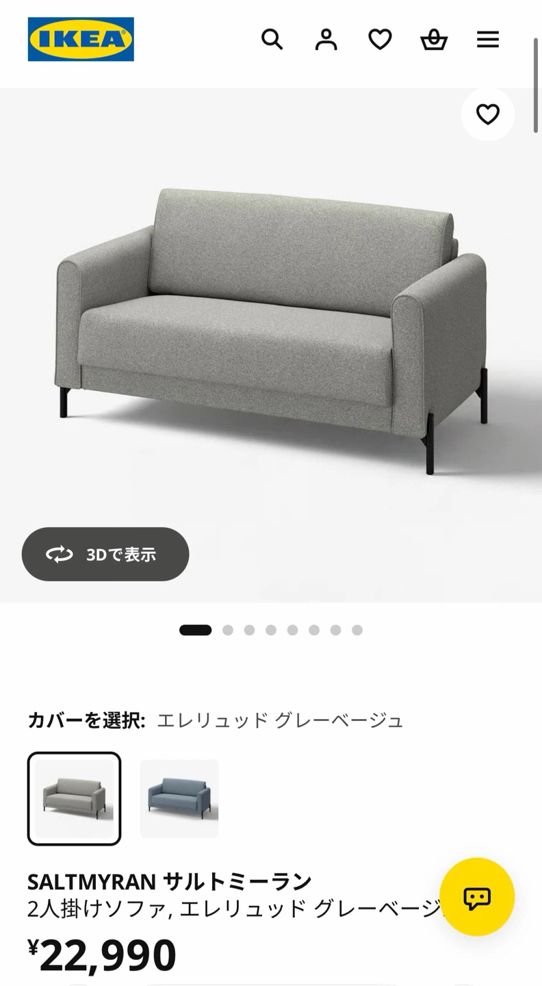 イケア ソファ サルトミーラン 2人掛け10/10まで