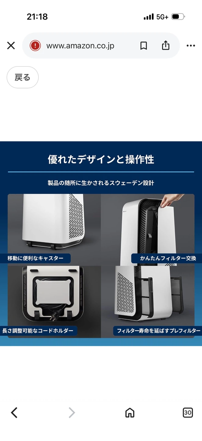 空気清浄機ブルーエア プロテクト 7410iの写真2枚目