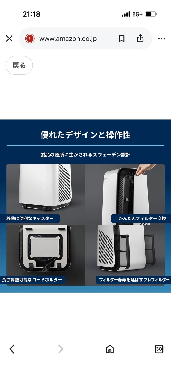 空気清浄機ブルーエア プロテクト 7410iの写真2枚目