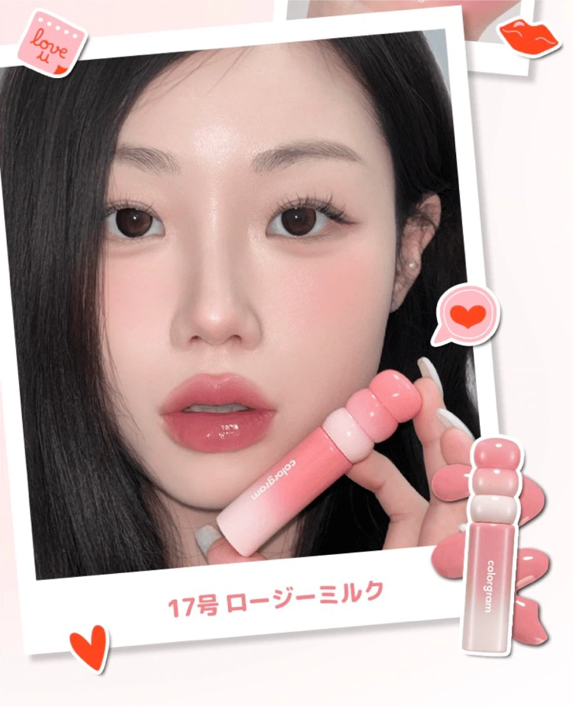 【新品】カラーグラム ティント ミルク 17の写真5枚目