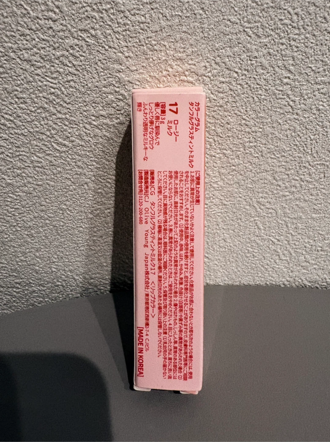 【新品】カラーグラム ティント ミルク 17の写真2枚目