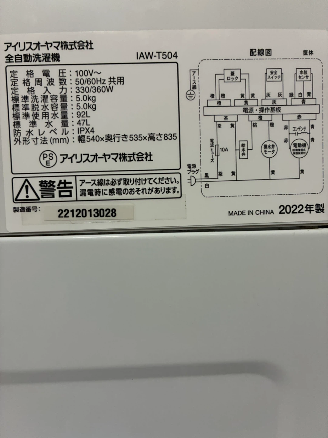 アイリスオーヤマ　全自動洗濯機　5.0kg  IAW-T504の写真6枚目