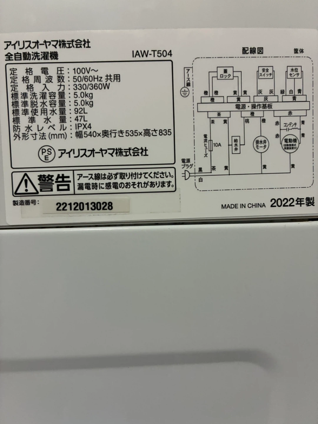 アイリスオーヤマ 全自動洗濯機 5.0kg IAW-T504の写真6枚目