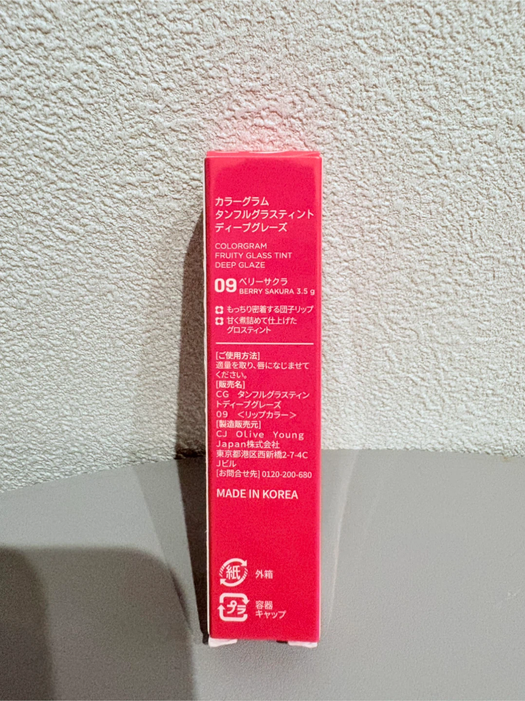 【新品】カラーグラム ティント 09 ベリーさくらの写真3枚目