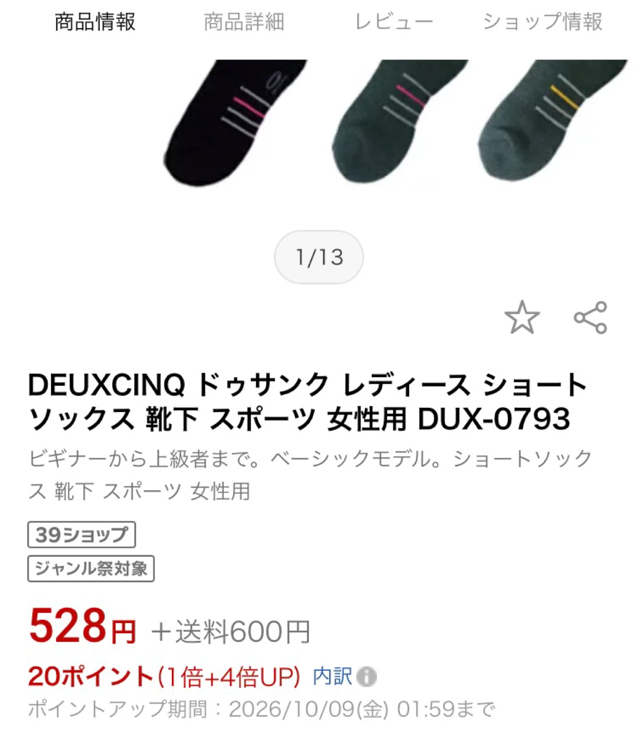 【新品】フィットネスソックス 23-25cmの写真4枚目