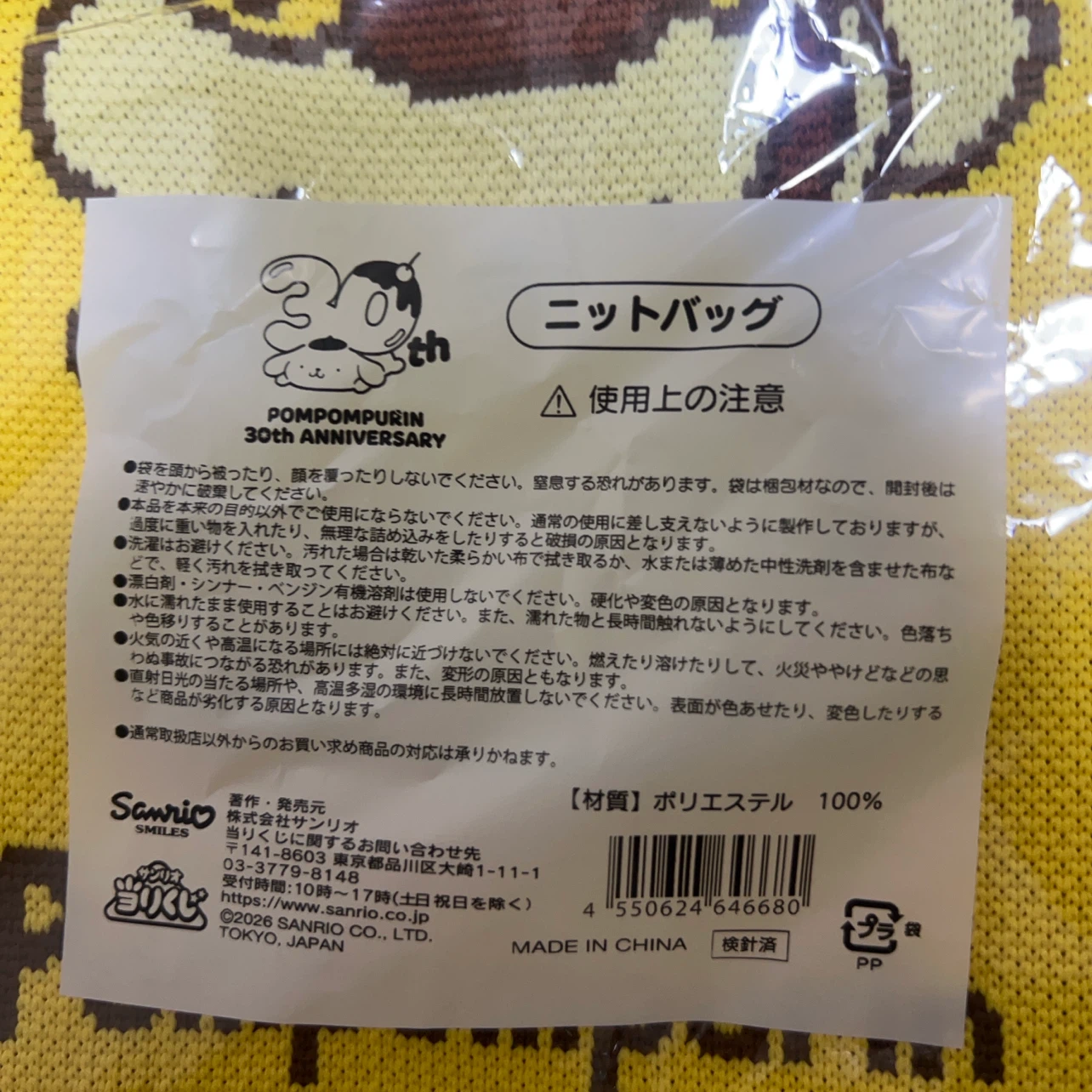 ポムポムプリン ニットバッグ イエローの写真3枚目
