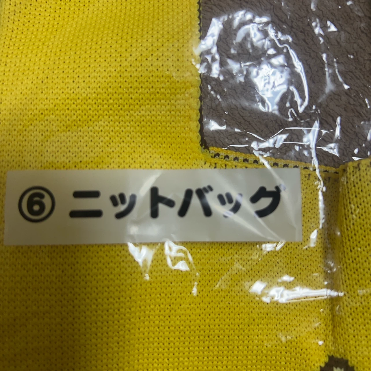 ポムポムプリン ニットバッグ イエローの写真4枚目