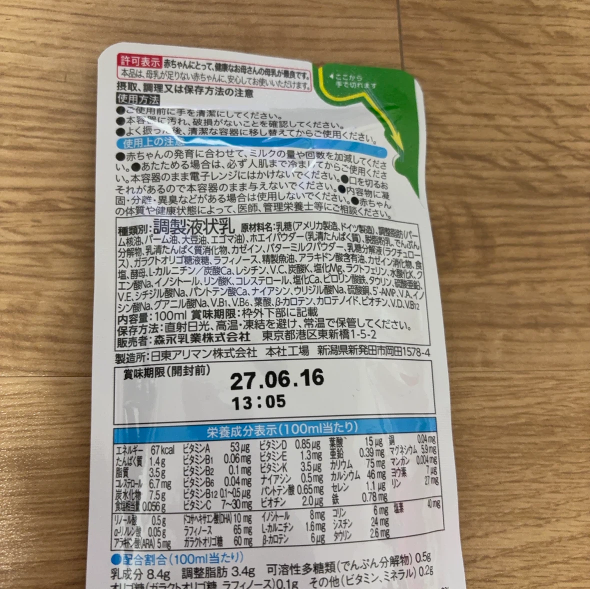 和光堂 明治 森永 粉ミルク 液体ミルク セットの写真2枚目