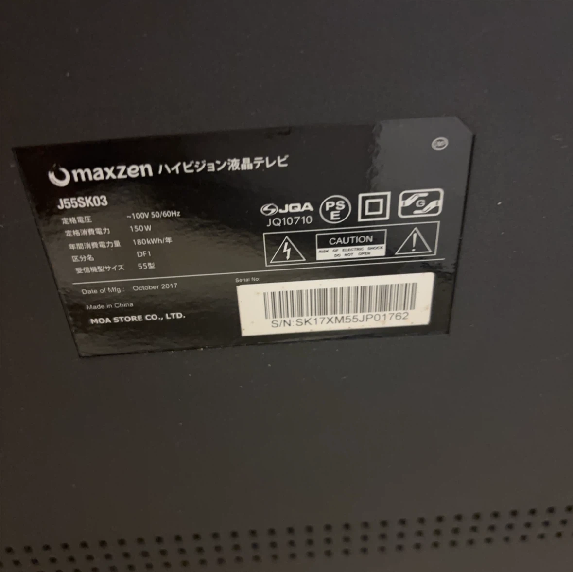 maxzen55型液晶テレビの写真2枚目