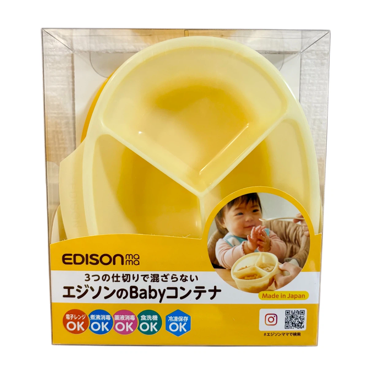 エジソンの​Babyコンテナ