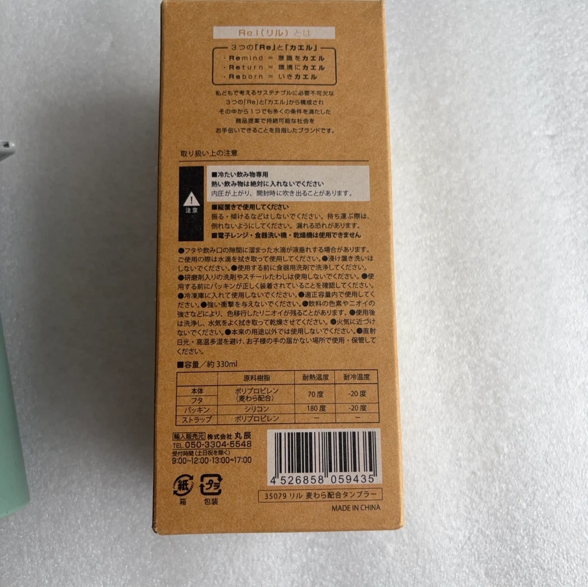 リル 麦わら配合タンブラー 330ml グリーンの写真2枚目