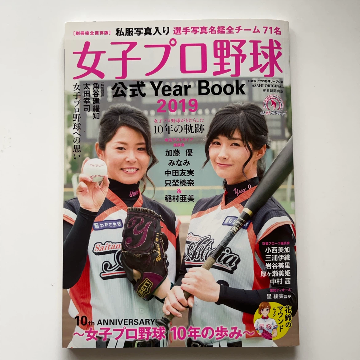 【雑誌】女子プロ野球公式Year Book 2019の写真2枚目