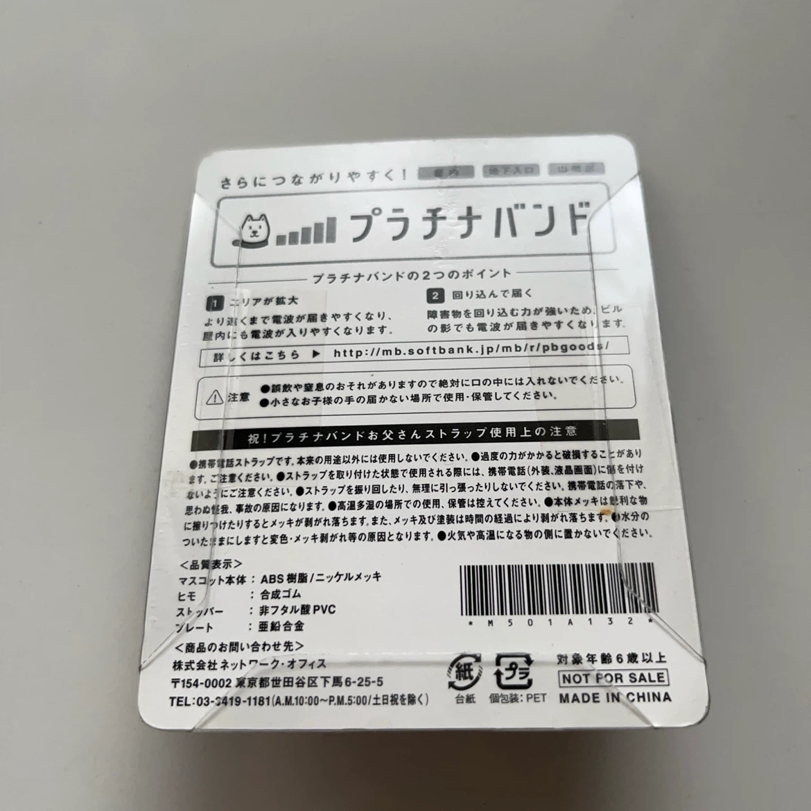 【ストラップ】SoftBank お父さんの写真2枚目
