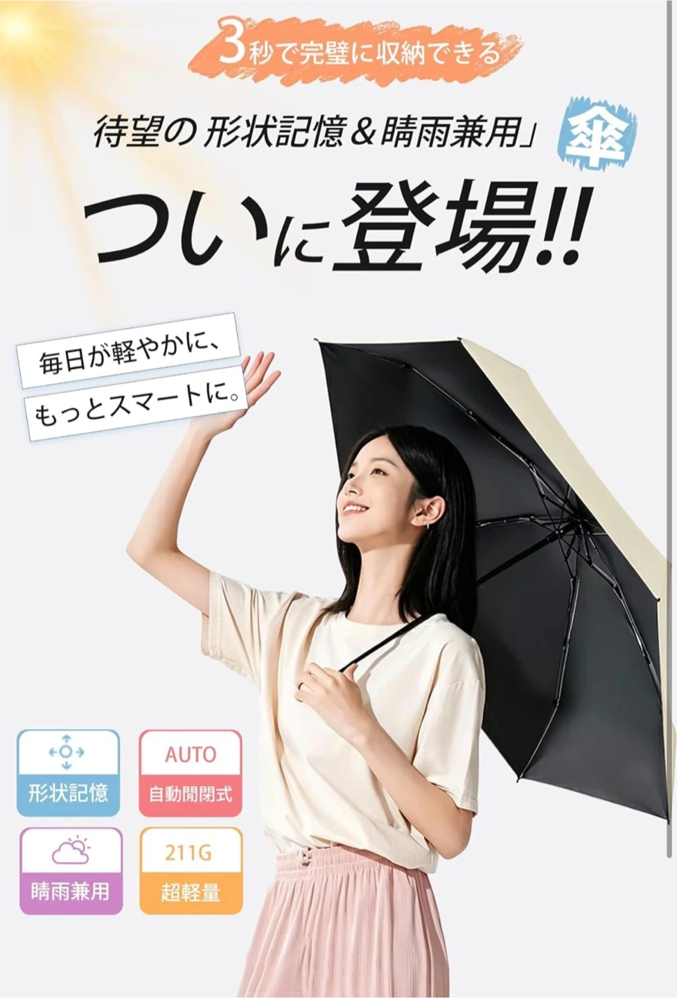 アイオー 形状記憶 折りたたみ傘 晴雨兼用 UVカットの写真3枚目