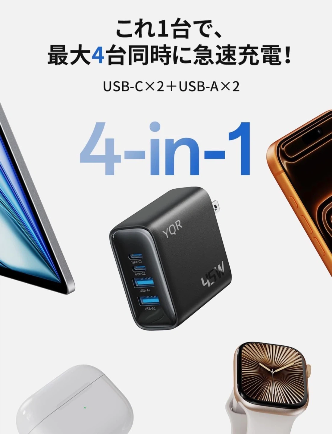 YQR 45W急速充電器 4ポート USB-C/Aの写真2枚目