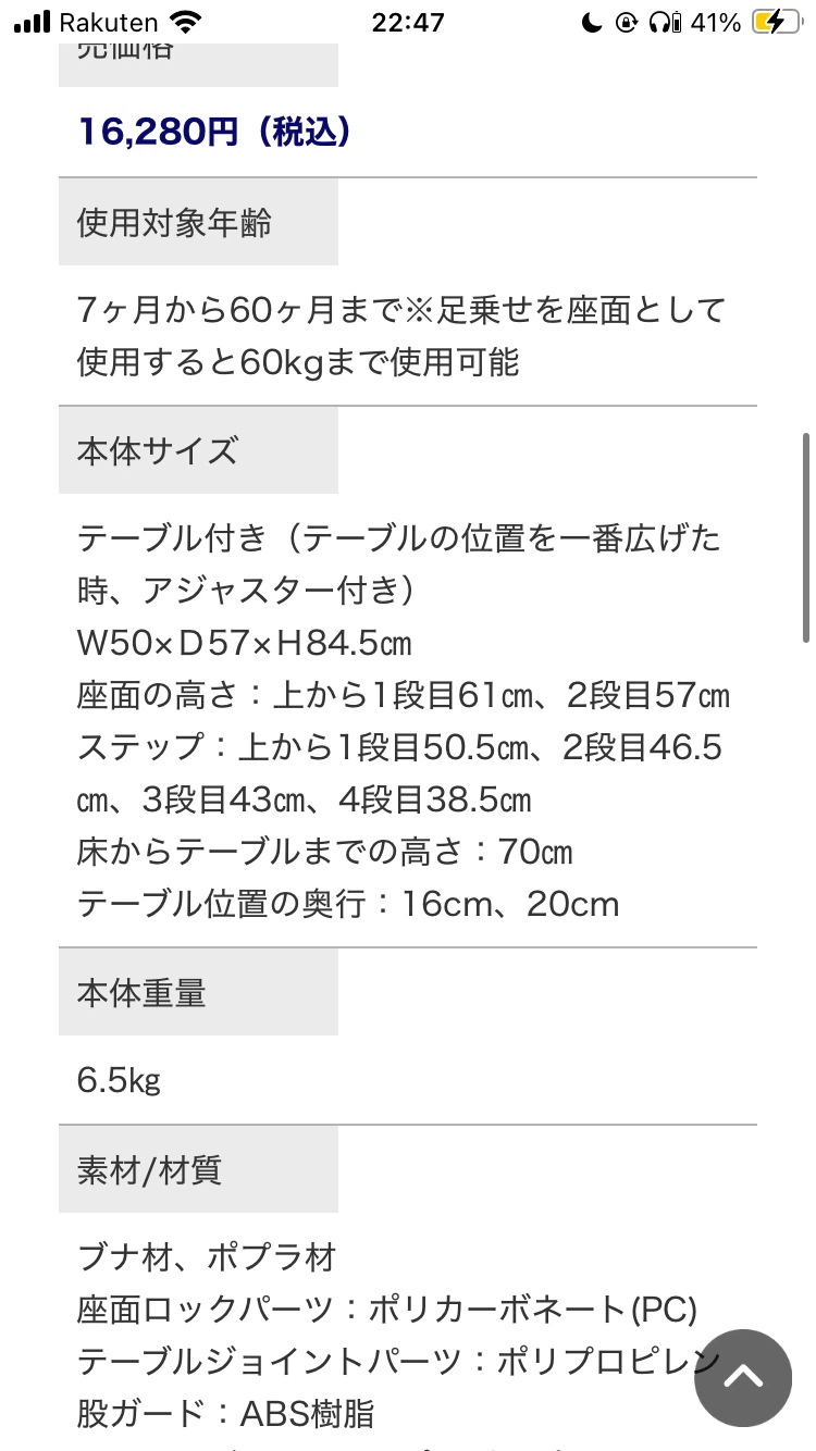 カトージ　ベビーチェアの写真4枚目