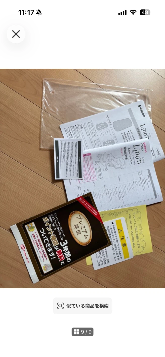 ピジョン ベビーカー ランフィ リノン8の写真9枚目