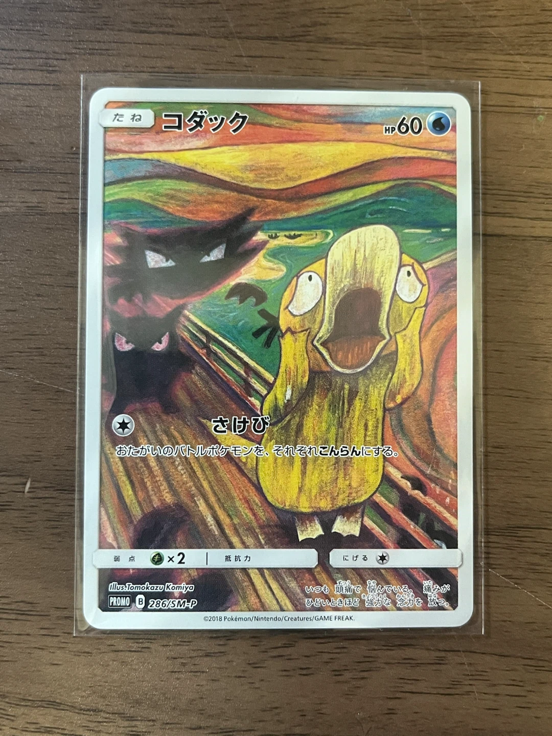 ポケモンカード コダックムンク
