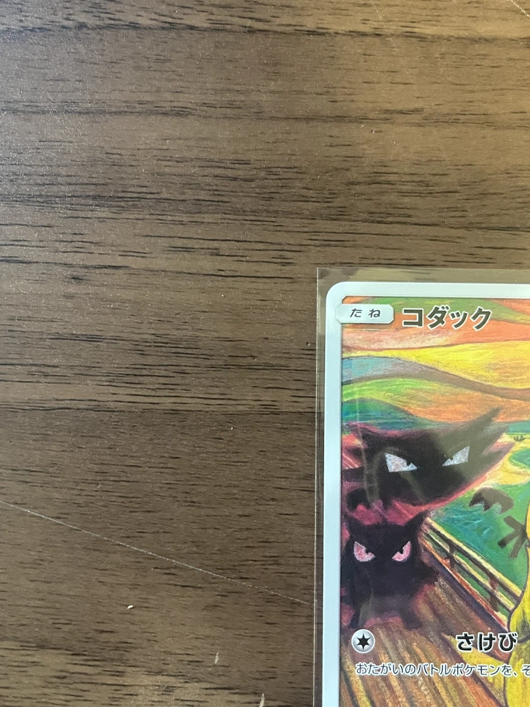 ポケモンカード コダックムンクの写真2枚目